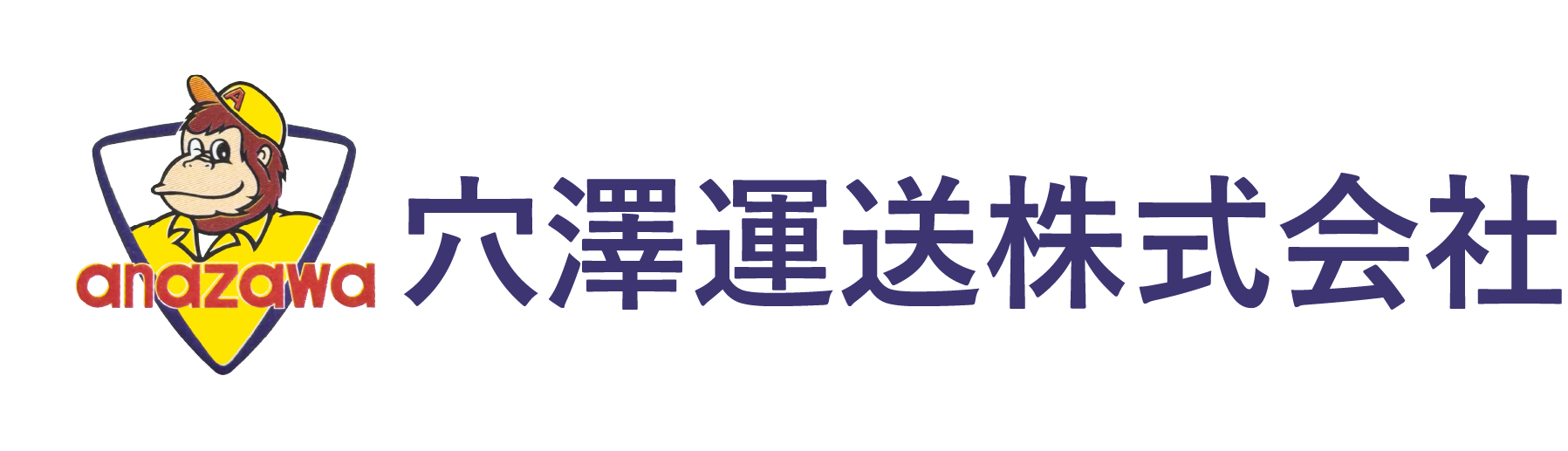 穴澤運送株式会社　採用サイト